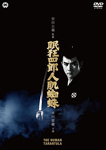 眠狂四郎人肌蜘蛛('68大映)他まとめ売り 71IZWbd7UIL._AC_UL210_SR210,